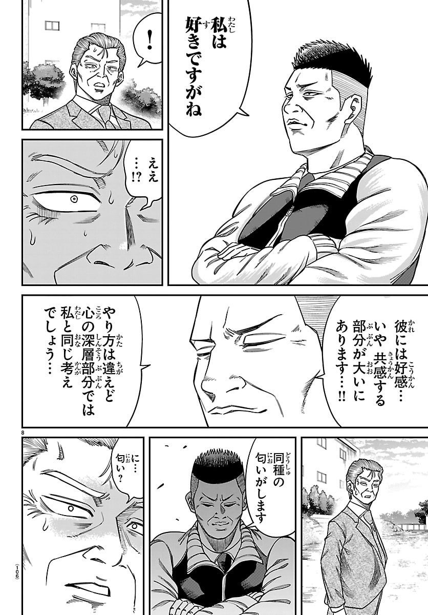 Enma no Kyoushitsu - Chapter 32 - Page 8