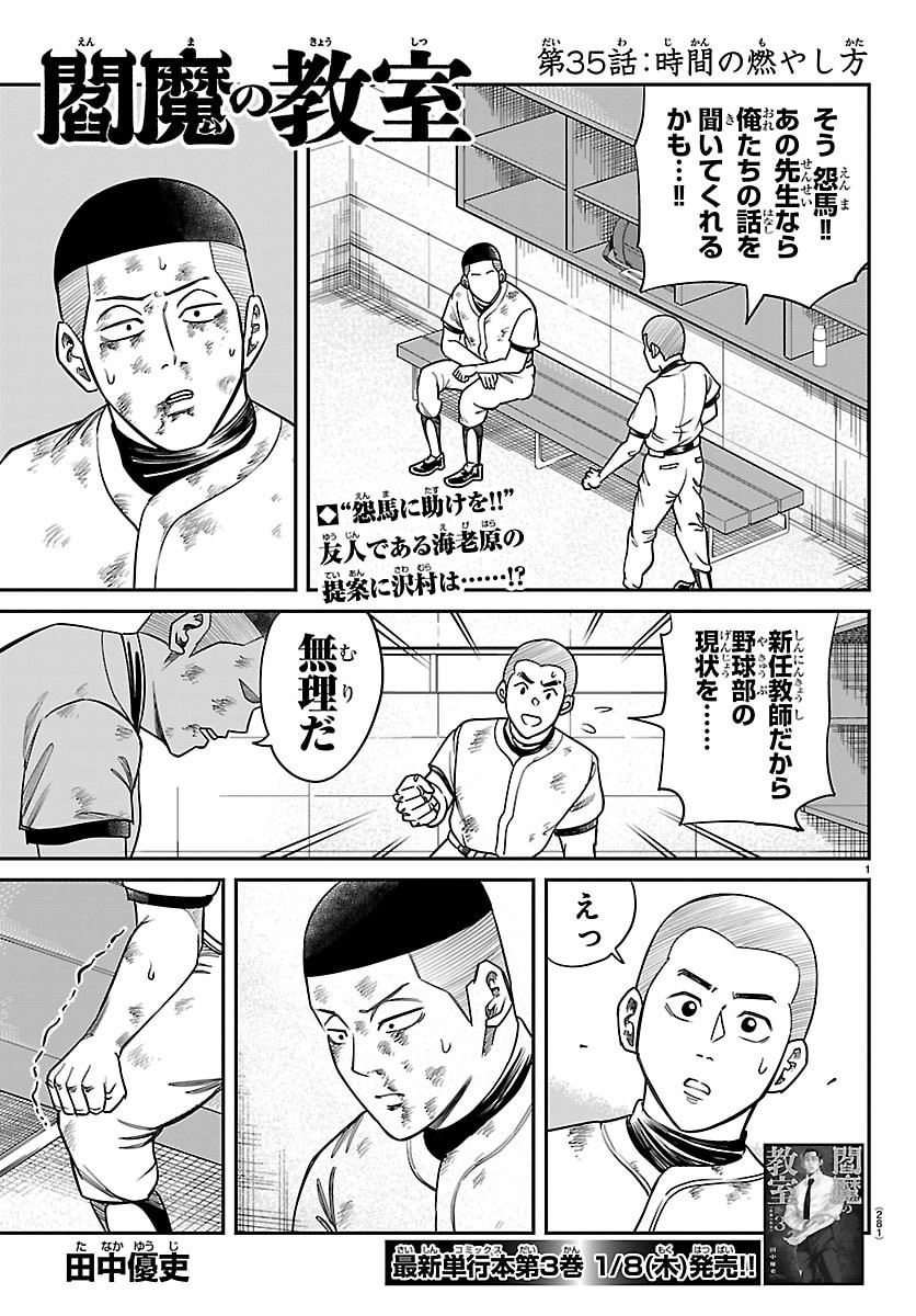 Enma no Kyoushitsu - Chapter 35 - Page 1