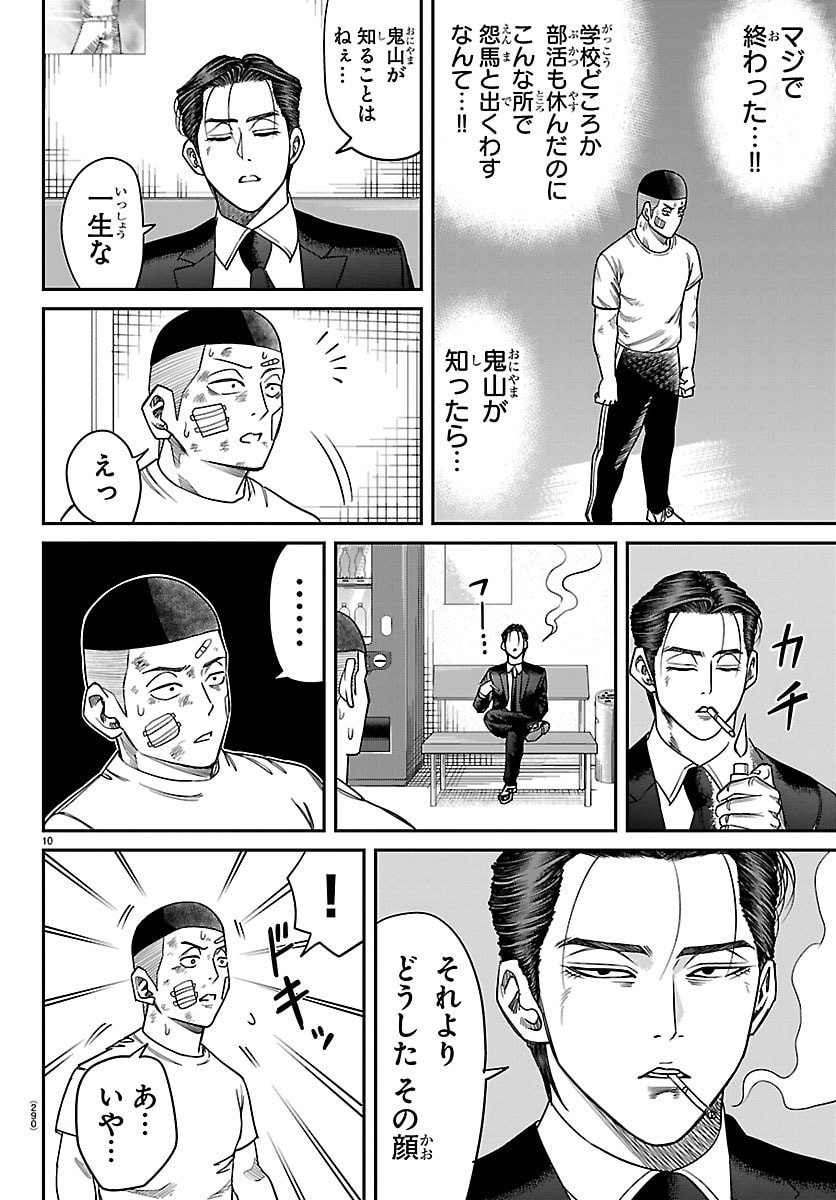 Enma no Kyoushitsu - Chapter 35 - Page 10