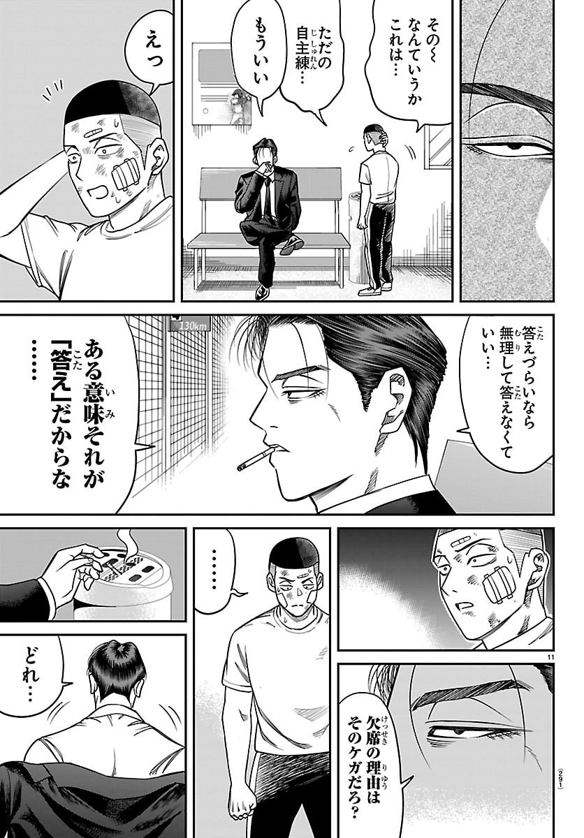 Enma no Kyoushitsu - Chapter 35 - Page 11