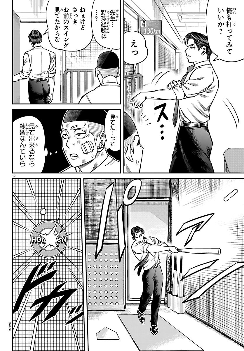 Enma no Kyoushitsu - Chapter 35 - Page 12