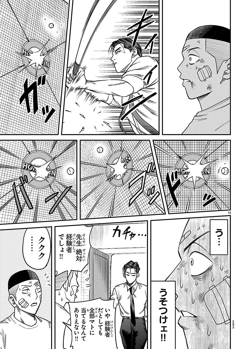 Enma no Kyoushitsu - Chapter 35 - Page 13