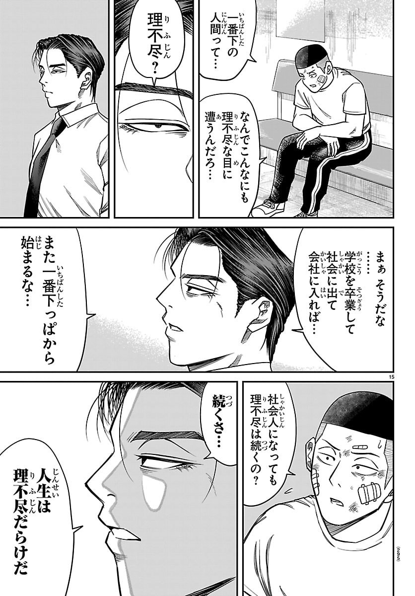 Enma no Kyoushitsu - Chapter 35 - Page 15