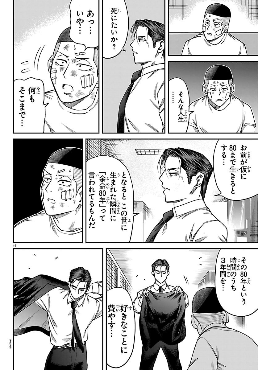 Enma no Kyoushitsu - Chapter 35 - Page 16