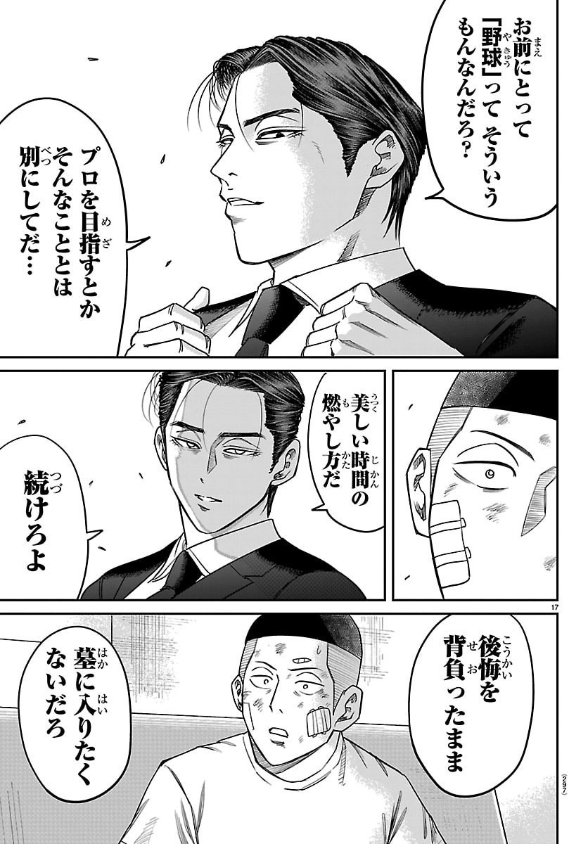 Enma no Kyoushitsu - Chapter 35 - Page 17