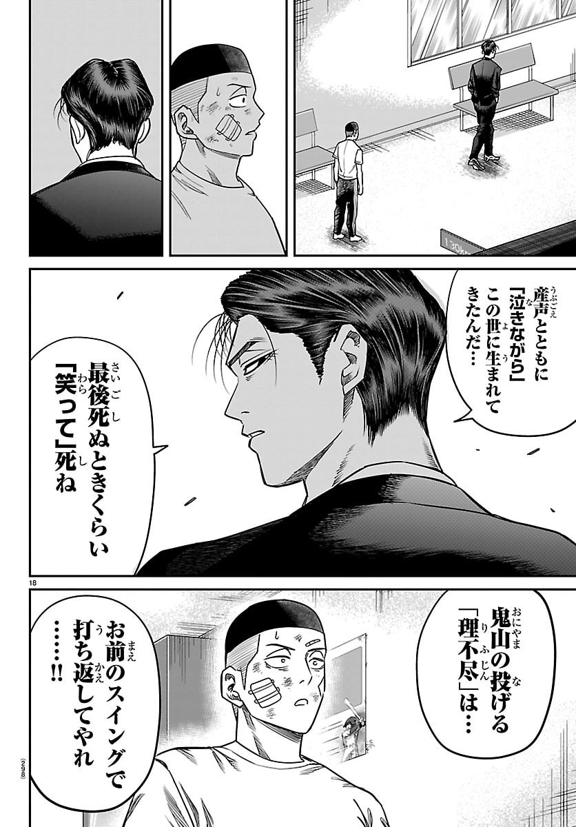 Enma no Kyoushitsu - Chapter 35 - Page 18