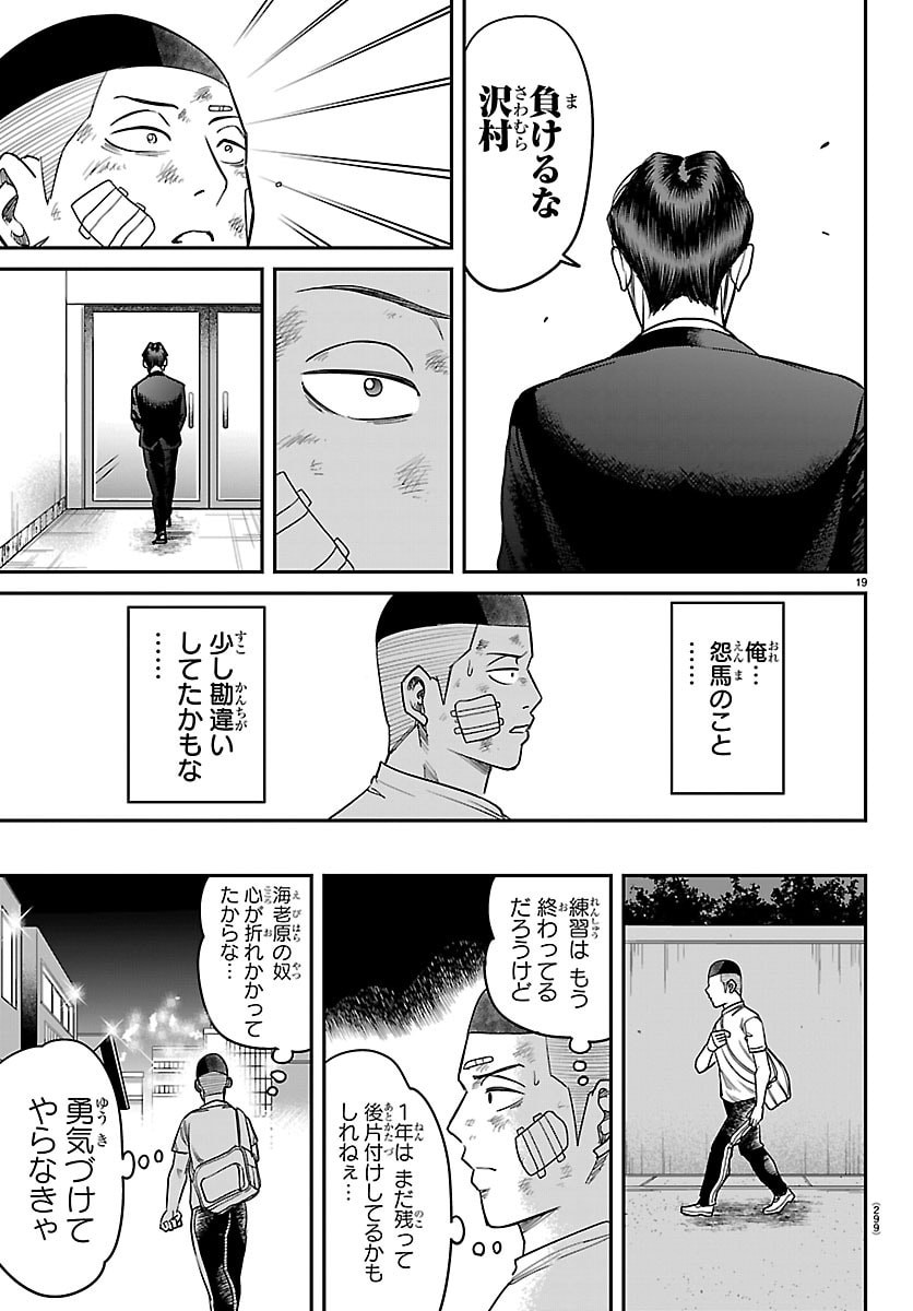 Enma no Kyoushitsu - Chapter 35 - Page 19