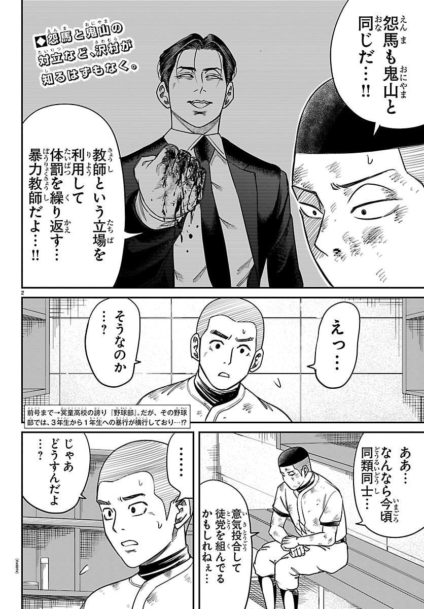 Enma no Kyoushitsu - Chapter 35 - Page 2