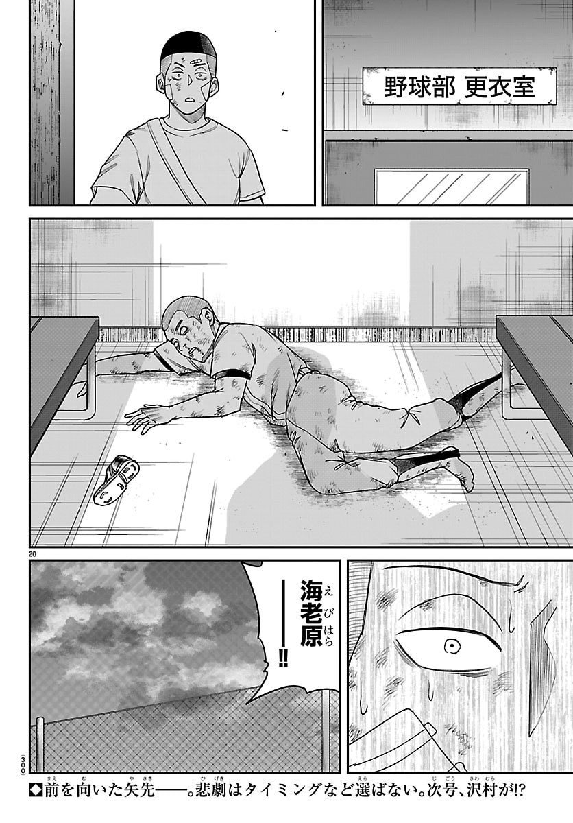 Enma no Kyoushitsu - Chapter 35 - Page 20