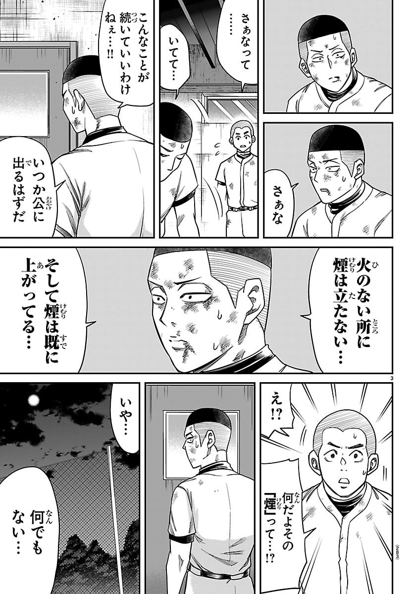 Enma no Kyoushitsu - Chapter 35 - Page 3