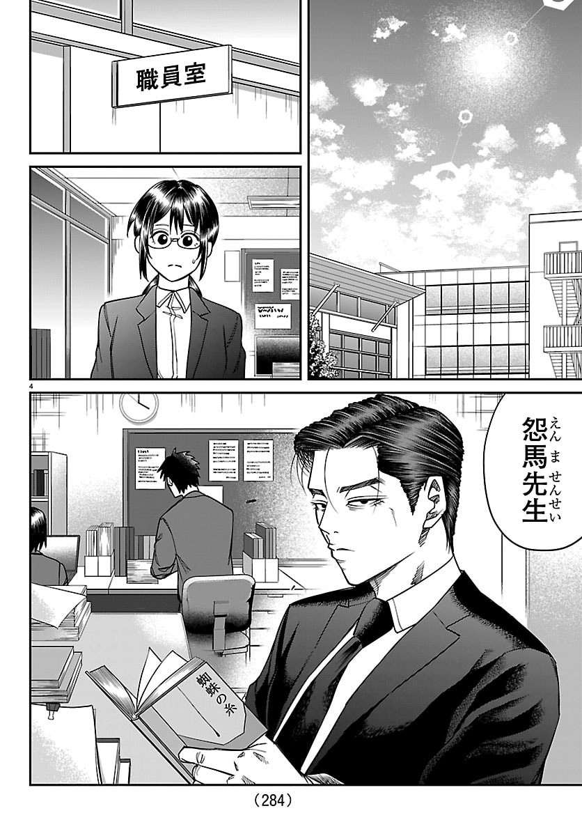 Enma no Kyoushitsu - Chapter 35 - Page 4