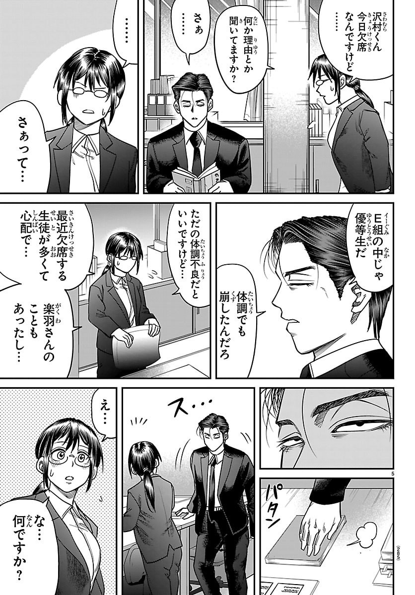 Enma no Kyoushitsu - Chapter 35 - Page 5