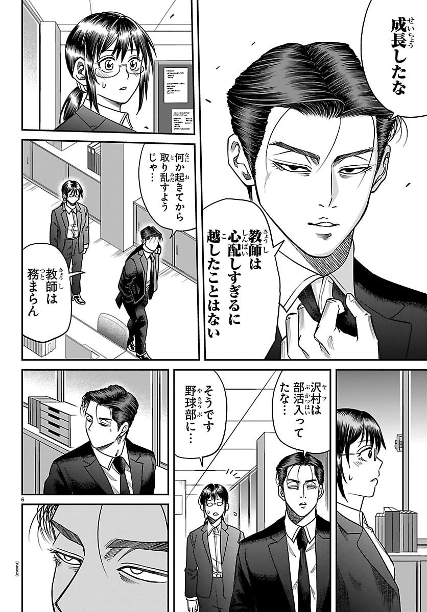 Enma no Kyoushitsu - Chapter 35 - Page 6