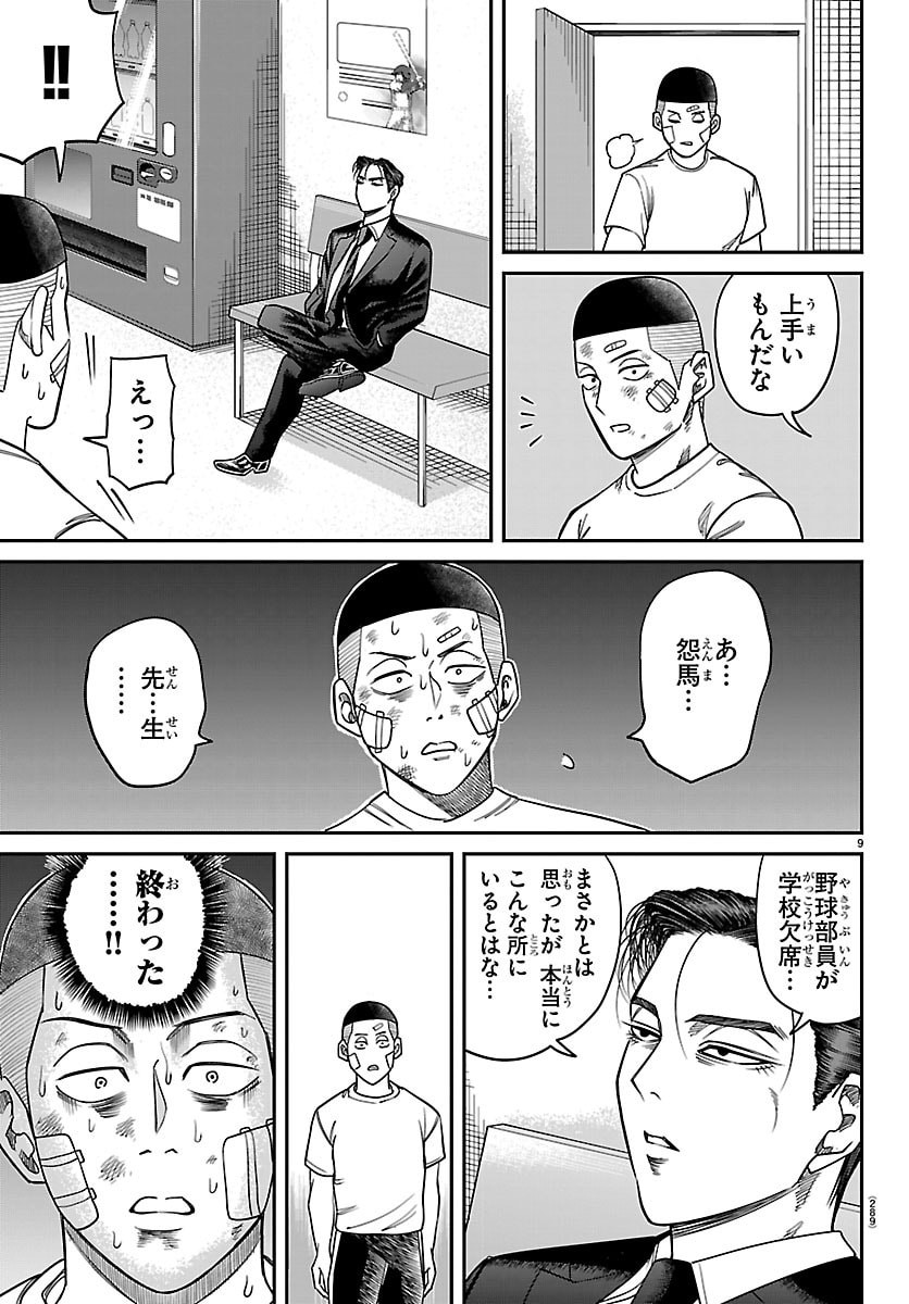 Enma no Kyoushitsu - Chapter 35 - Page 9