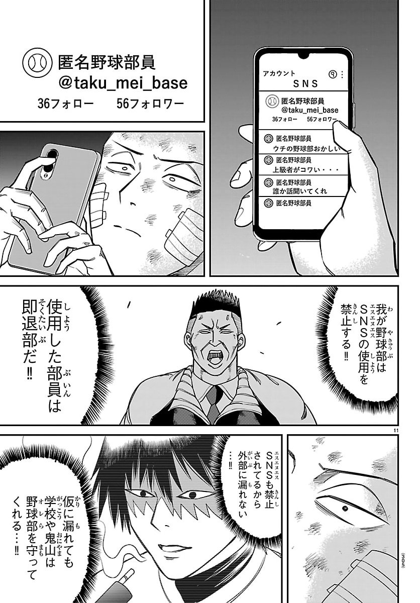 Enma no Kyoushitsu - Chapter 36 - Page 11