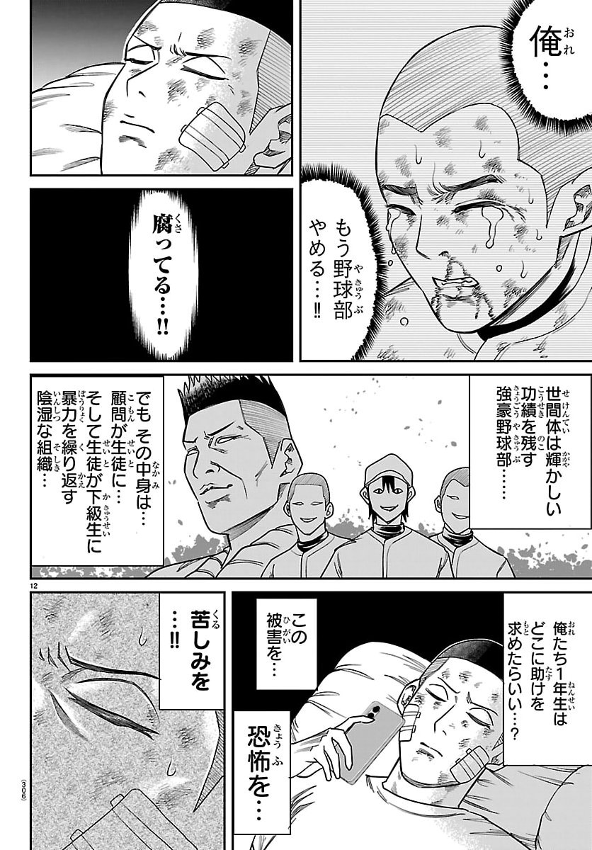 Enma no Kyoushitsu - Chapter 36 - Page 12