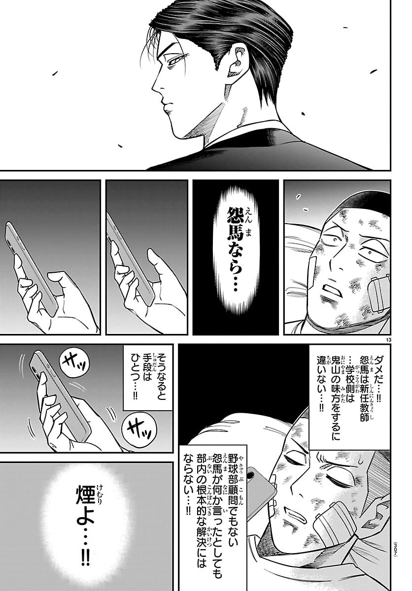 Enma no Kyoushitsu - Chapter 36 - Page 13