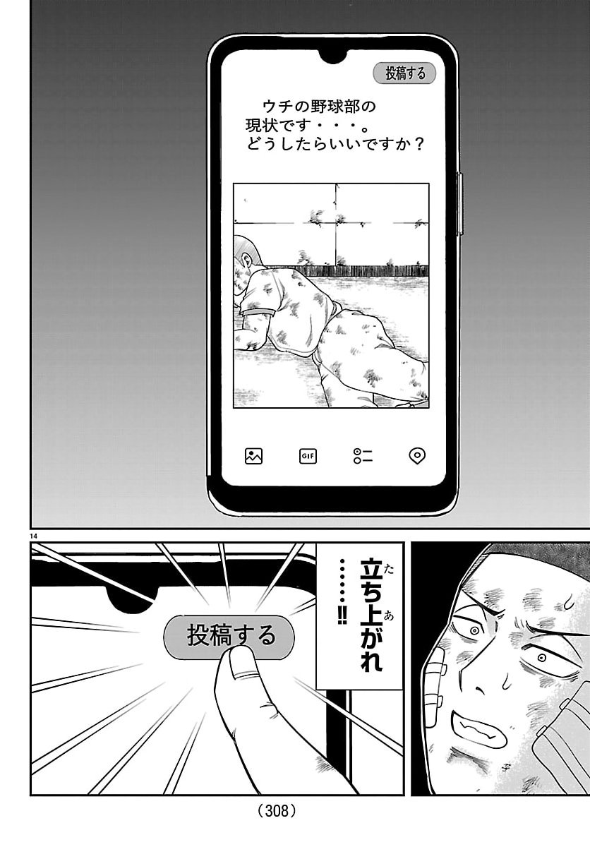 Enma no Kyoushitsu - Chapter 36 - Page 14