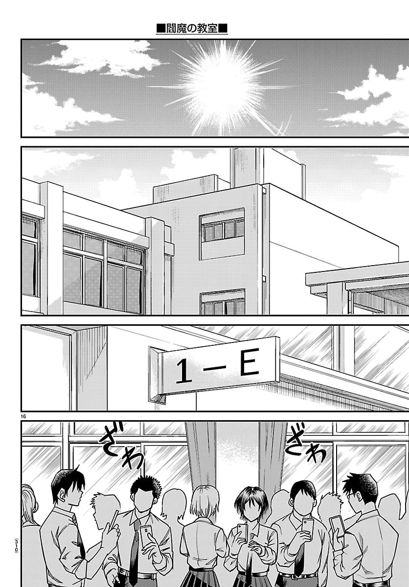 Enma no Kyoushitsu - Chapter 36 - Page 16