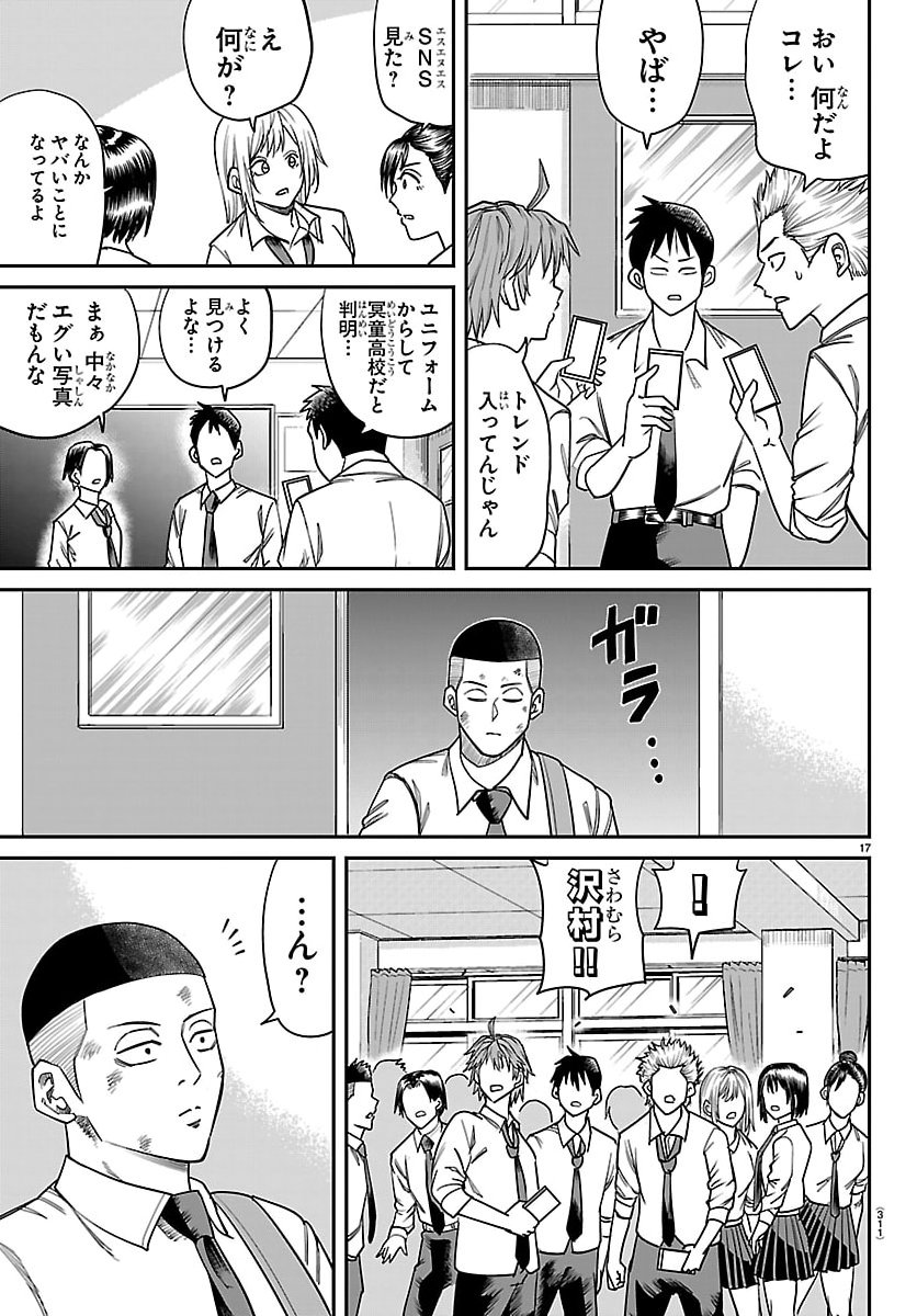 Enma no Kyoushitsu - Chapter 36 - Page 17