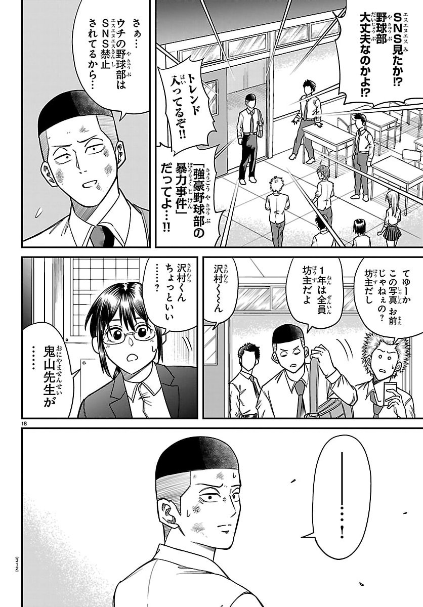 Enma no Kyoushitsu - Chapter 36 - Page 18