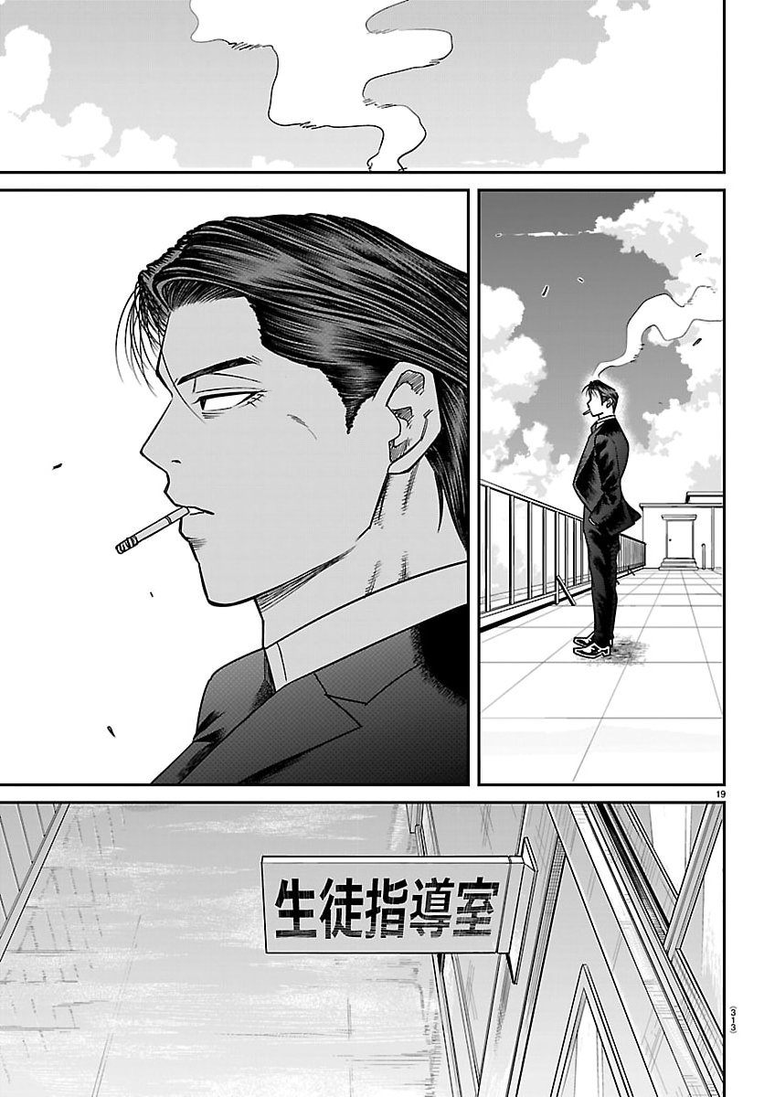 Enma no Kyoushitsu - Chapter 36 - Page 19