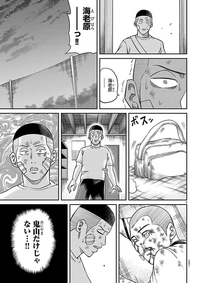 Enma no Kyoushitsu - Chapter 36 - Page 3