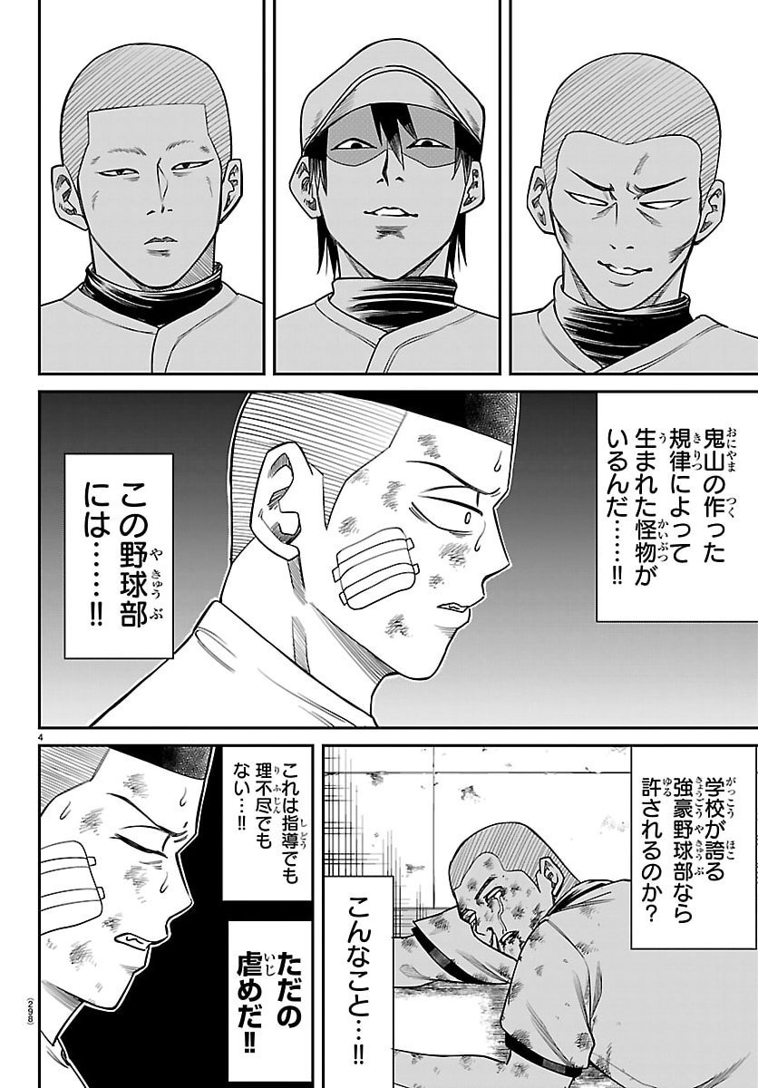 Enma no Kyoushitsu - Chapter 36 - Page 4