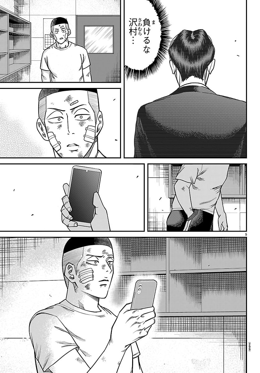 Enma no Kyoushitsu - Chapter 36 - Page 5