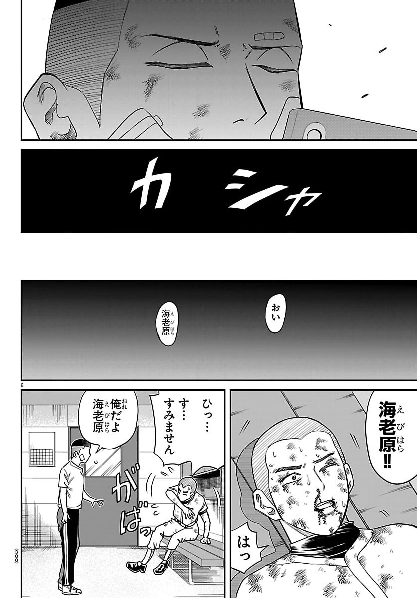 Enma no Kyoushitsu - Chapter 36 - Page 6