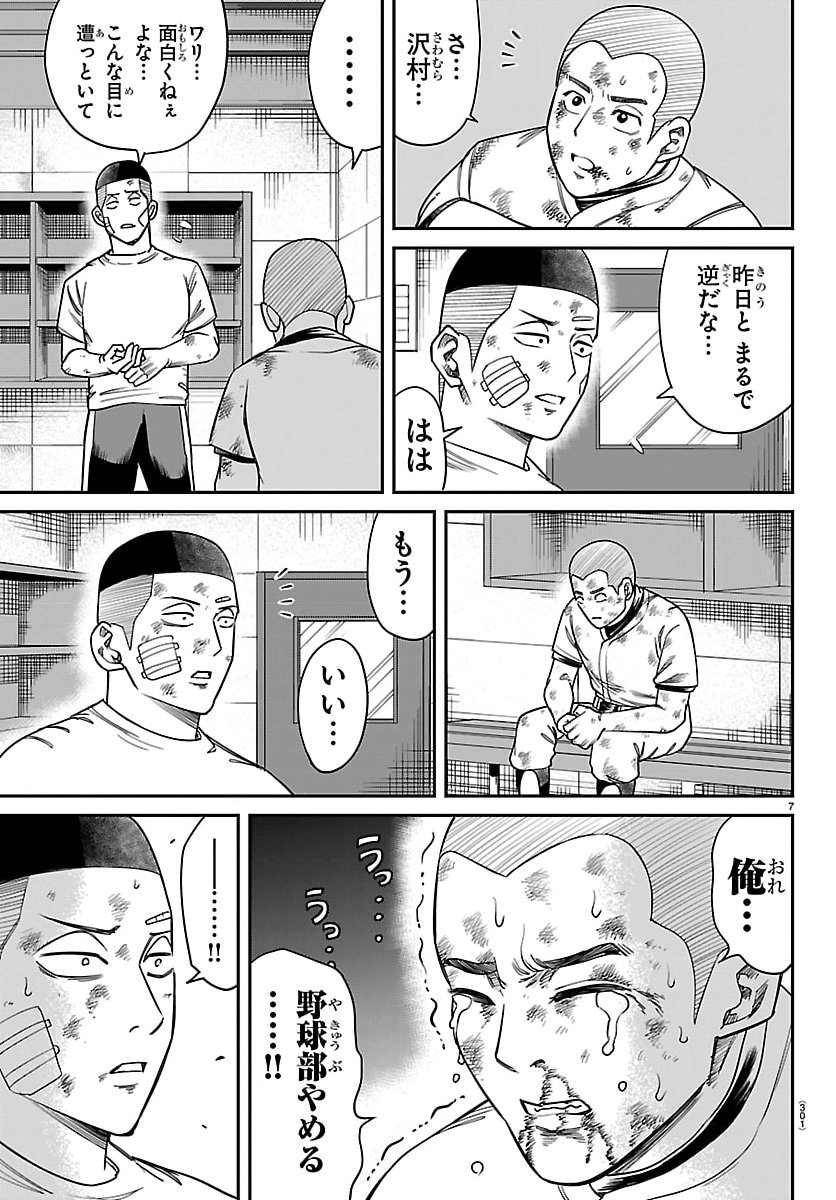 Enma no Kyoushitsu - Chapter 36 - Page 7