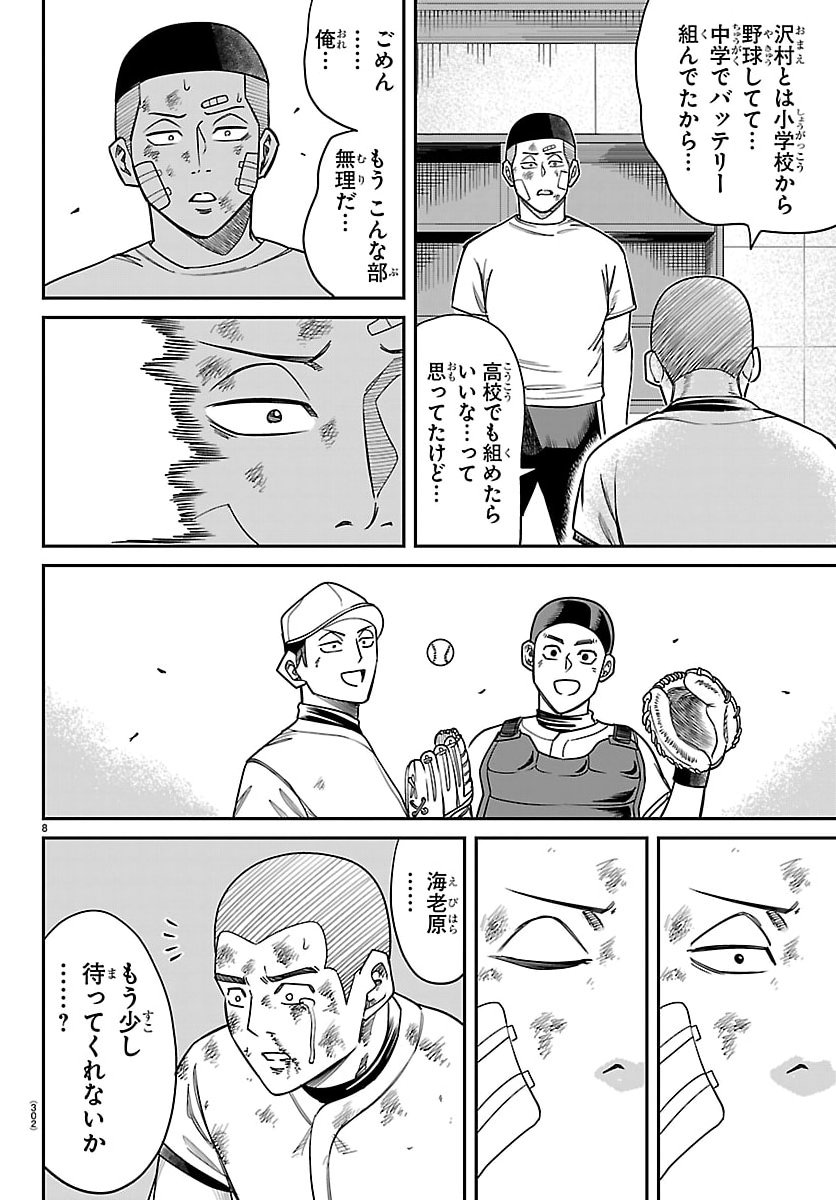 Enma no Kyoushitsu - Chapter 36 - Page 8