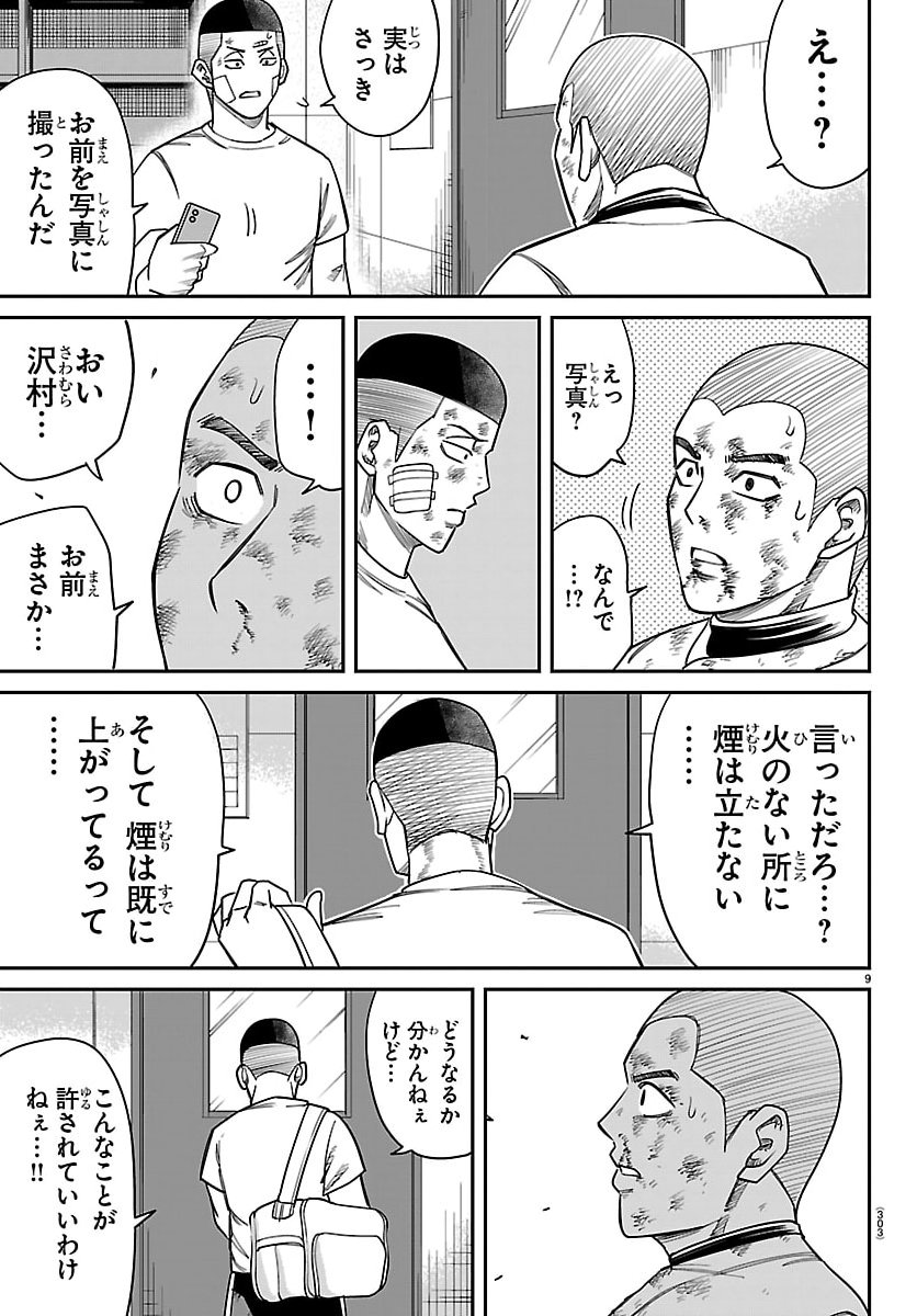 Enma no Kyoushitsu - Chapter 36 - Page 9