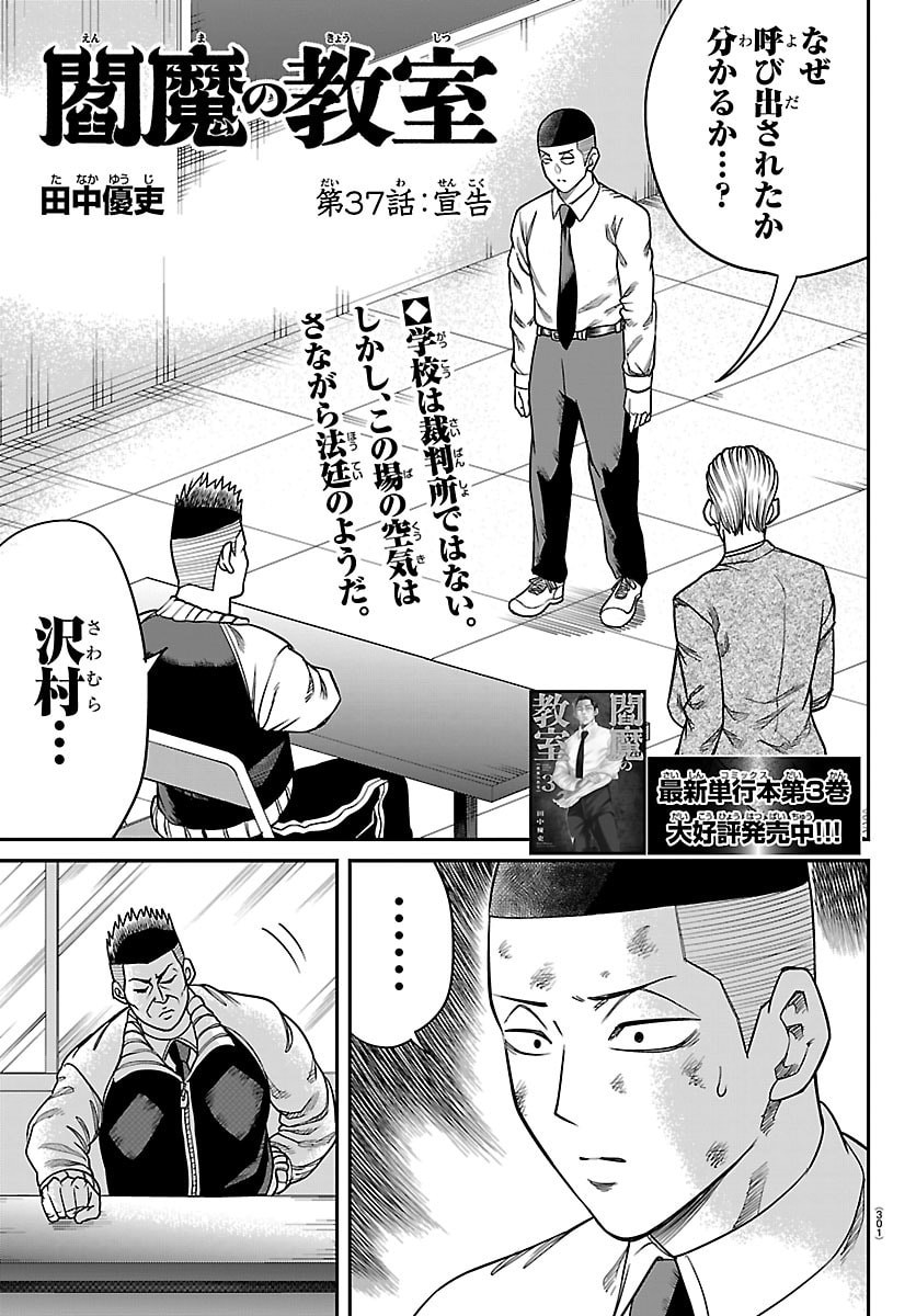 Enma no Kyoushitsu - Chapter 37 - Page 1