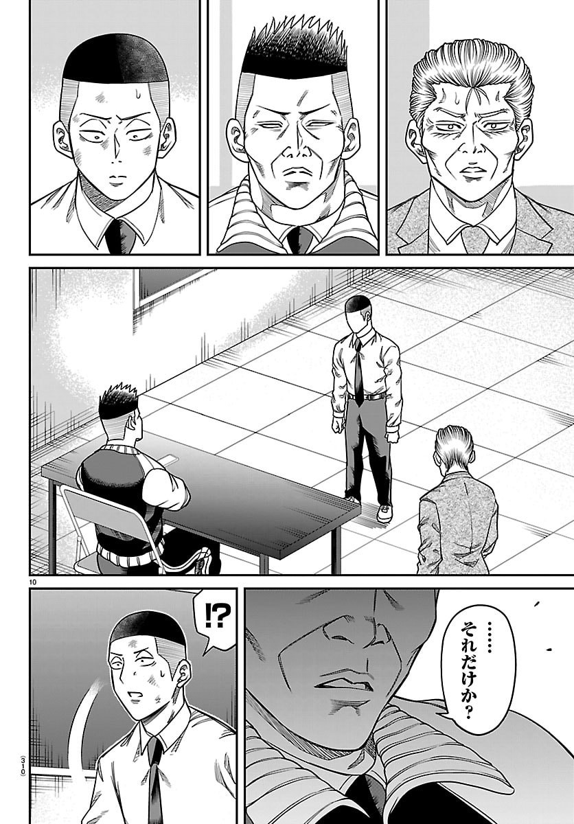 Enma no Kyoushitsu - Chapter 37 - Page 10