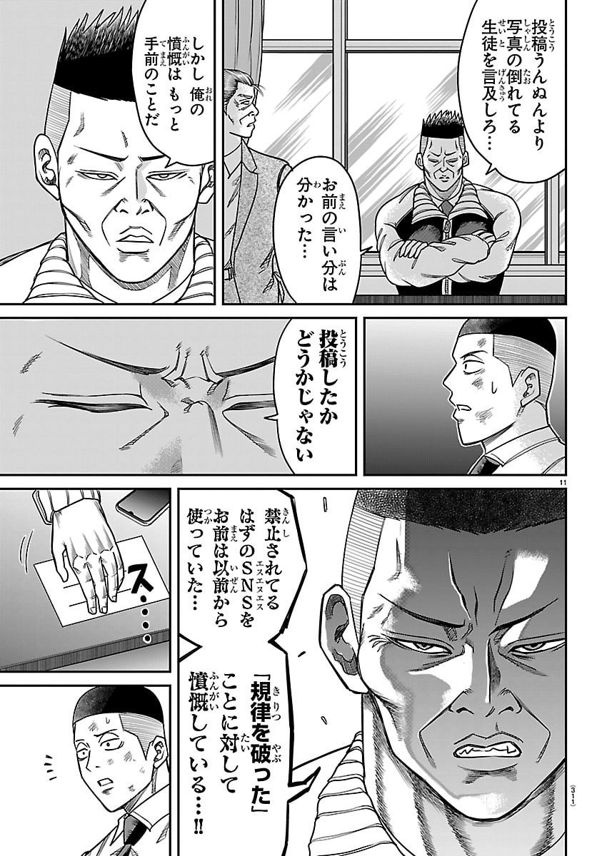 Enma no Kyoushitsu - Chapter 37 - Page 11