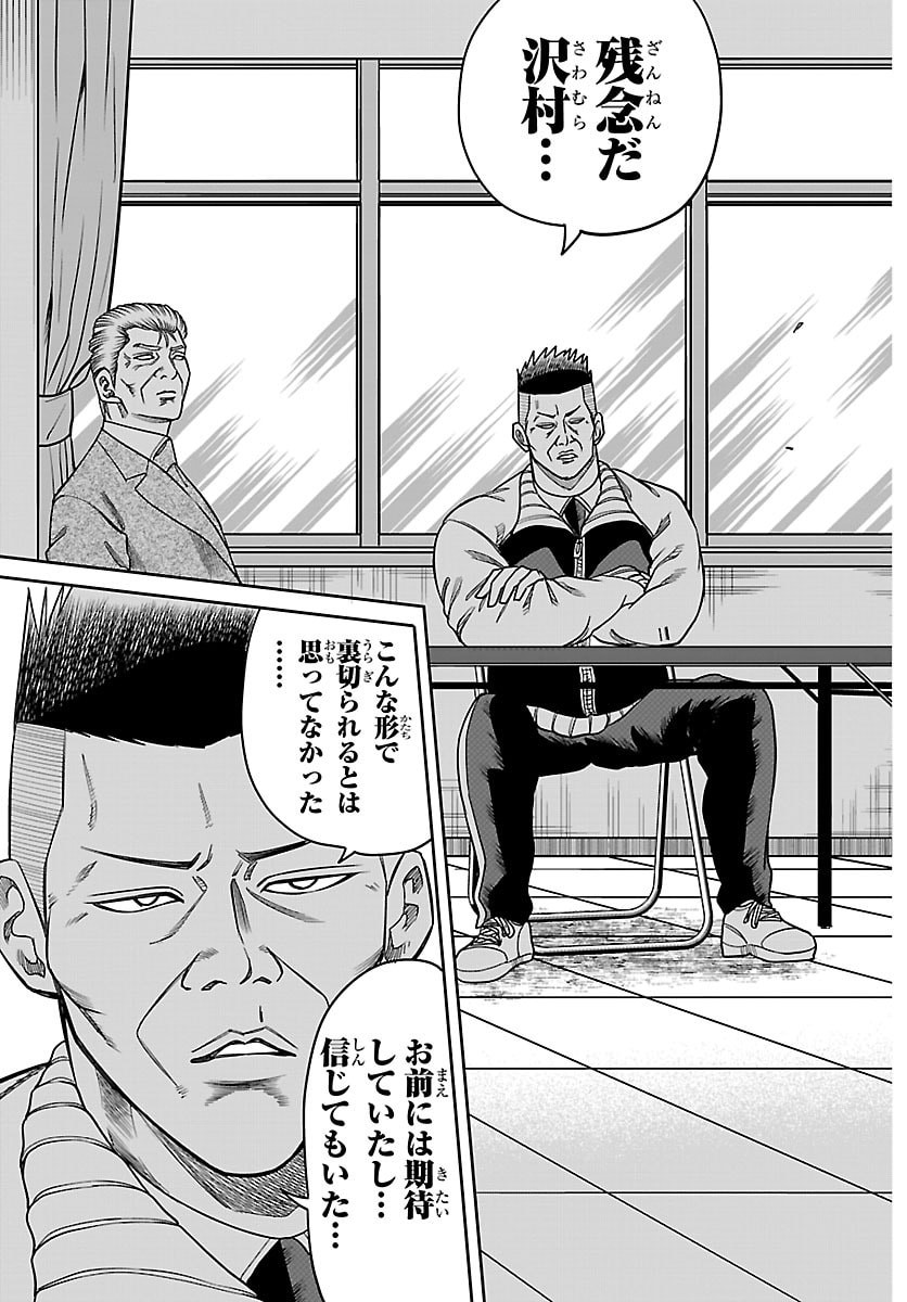 Enma no Kyoushitsu - Chapter 37 - Page 13