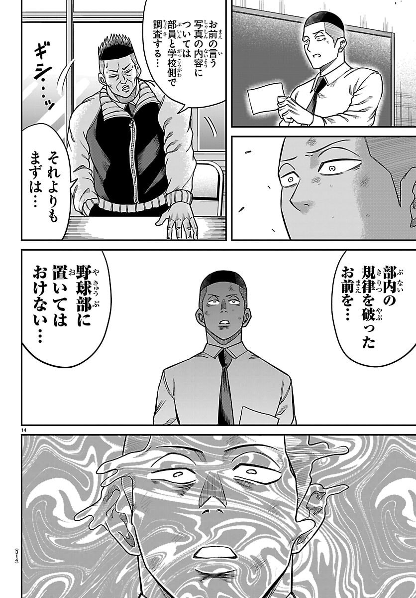 Enma no Kyoushitsu - Chapter 37 - Page 14