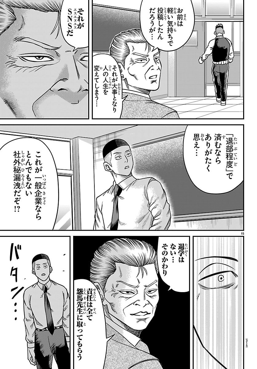 Enma no Kyoushitsu - Chapter 37 - Page 15