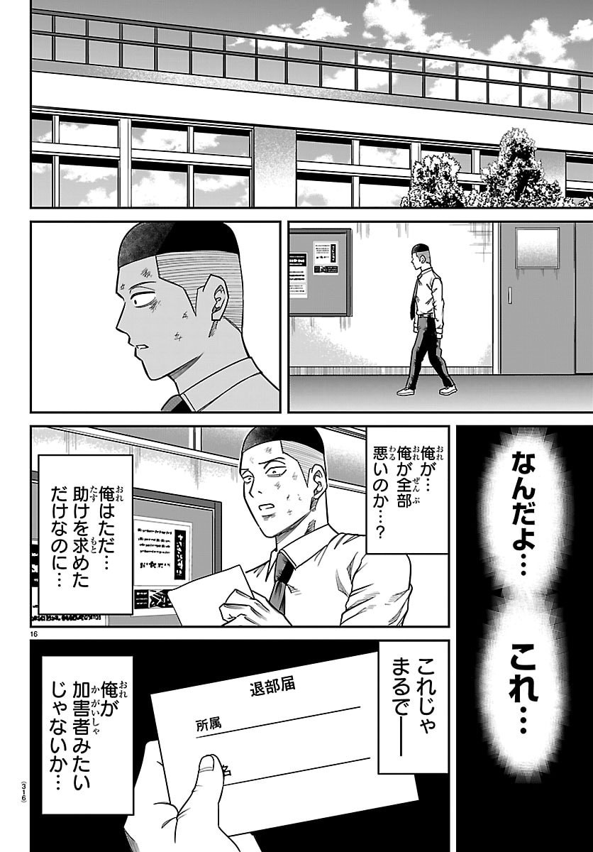 Enma no Kyoushitsu - Chapter 37 - Page 16