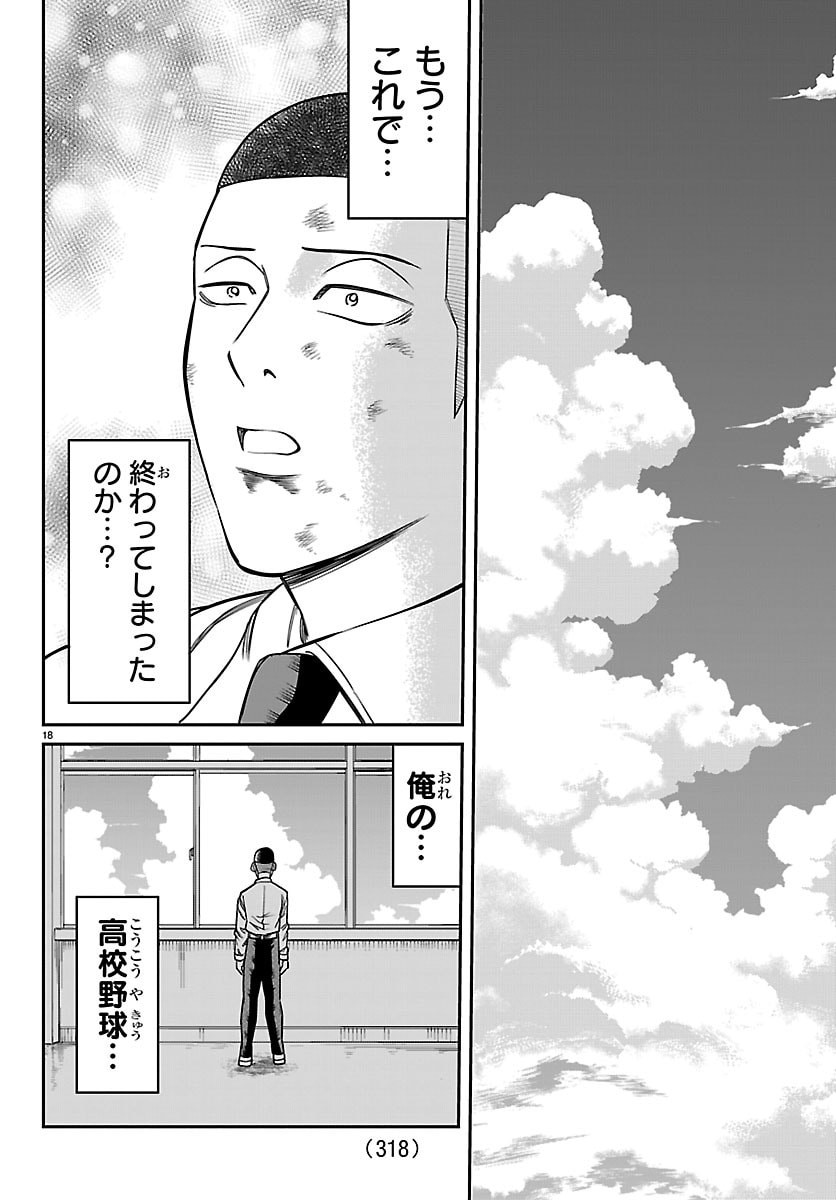 Enma no Kyoushitsu - Chapter 37 - Page 18