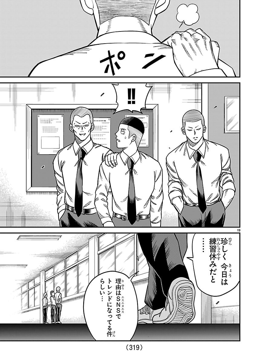 Enma no Kyoushitsu - Chapter 37 - Page 19