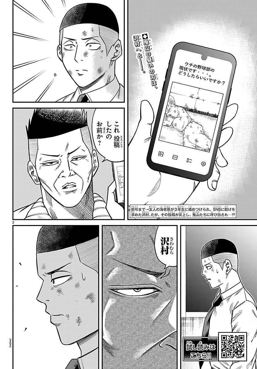 Enma no Kyoushitsu - Chapter 37 - Page 2