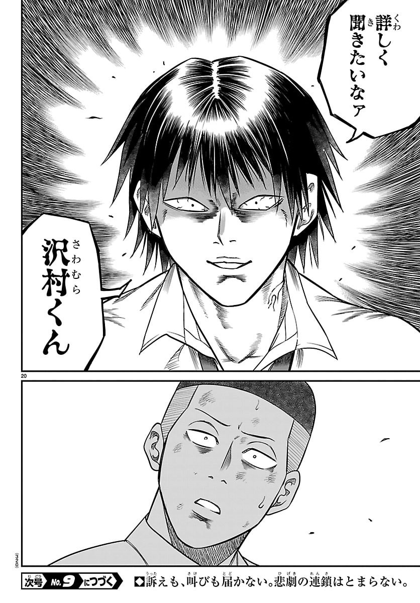 Enma no Kyoushitsu - Chapter 37 - Page 20