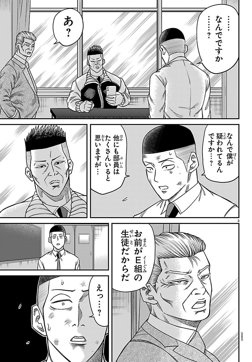 Enma no Kyoushitsu - Chapter 37 - Page 3