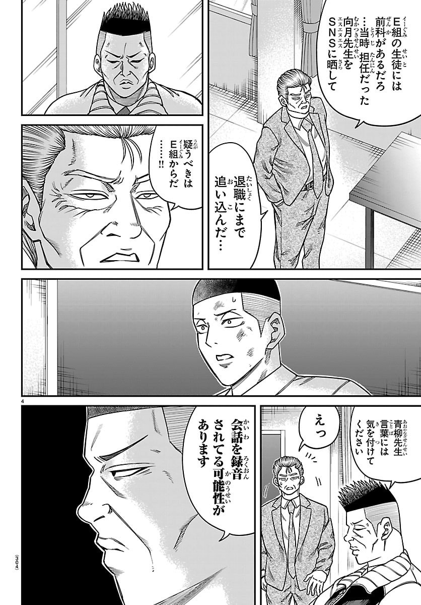 Enma no Kyoushitsu - Chapter 37 - Page 4