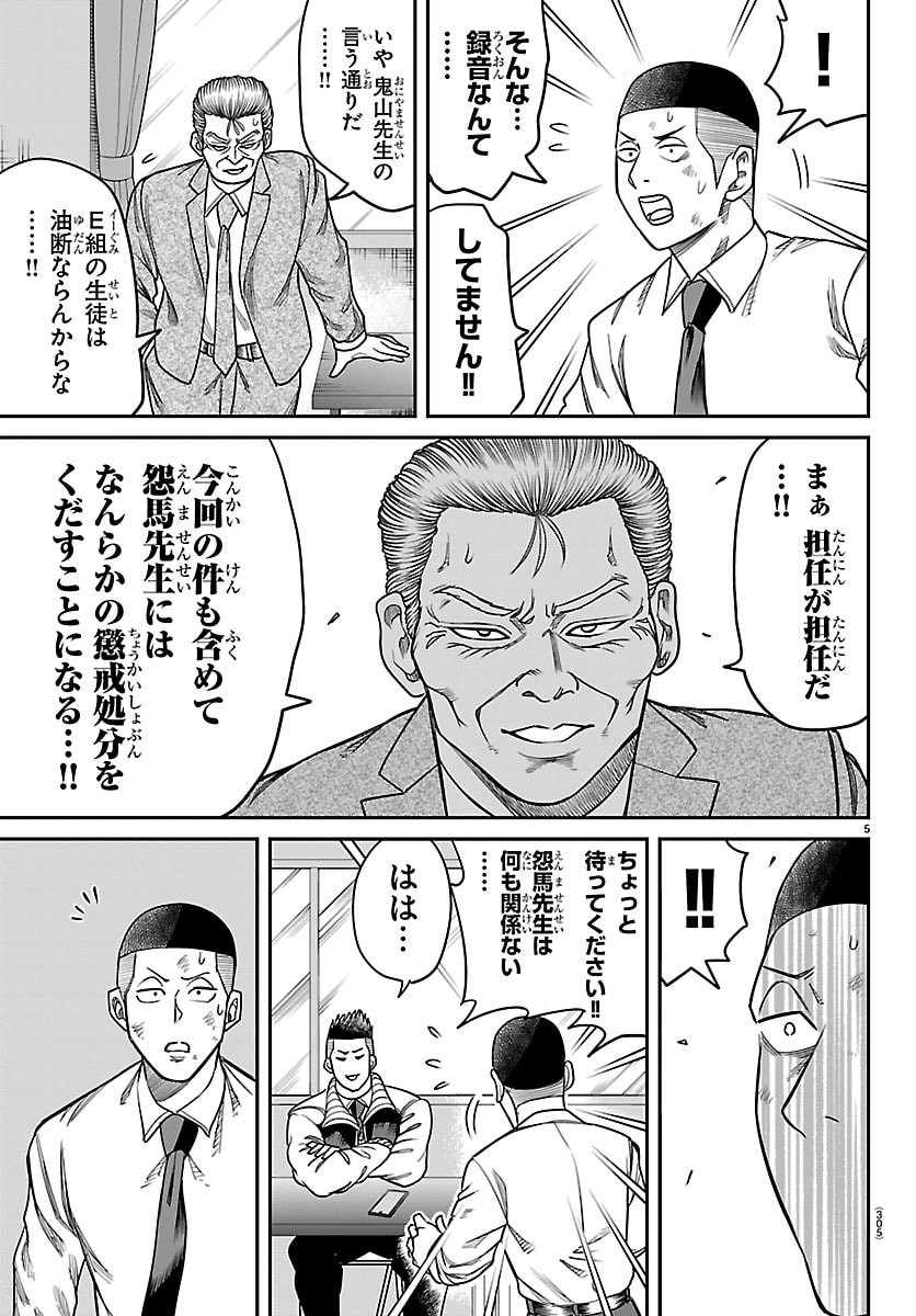 Enma no Kyoushitsu - Chapter 37 - Page 5