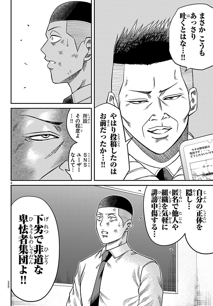 Enma no Kyoushitsu - Chapter 37 - Page 6