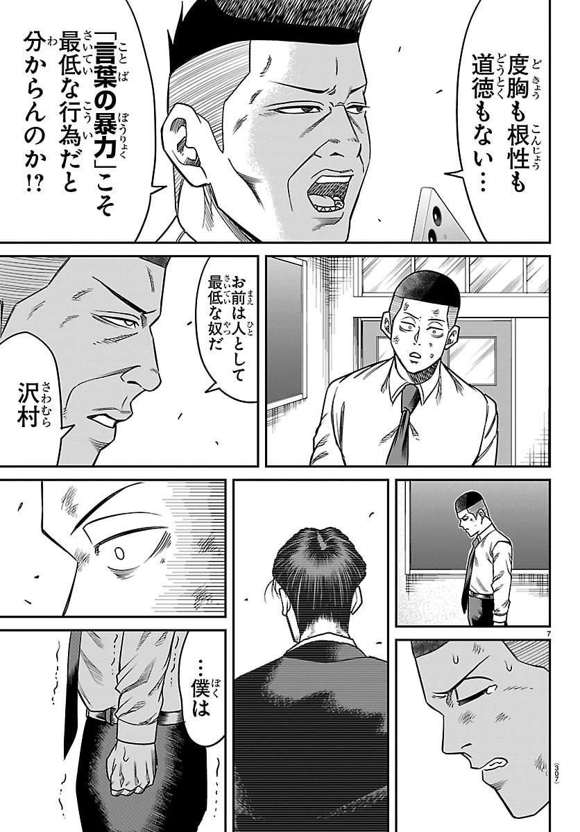 Enma no Kyoushitsu - Chapter 37 - Page 7