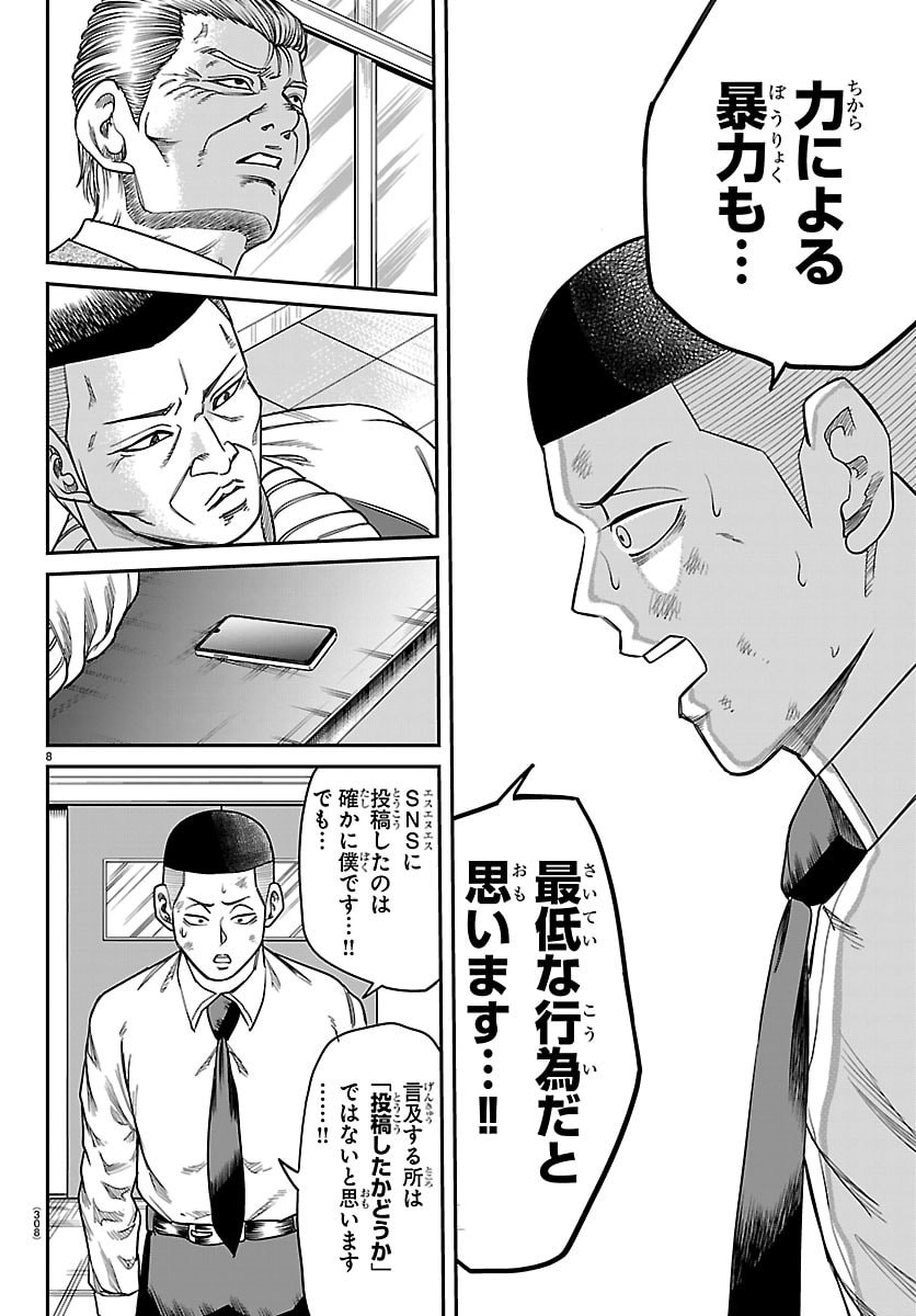 Enma no Kyoushitsu - Chapter 37 - Page 8